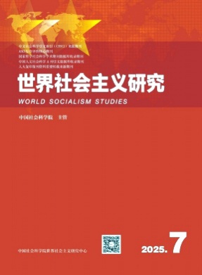 世界社会主义研究杂志